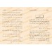 Eclaircissement et explication de l'arbre de la Foi de shaykh as-Sa'dî/التوضيح والبيان لشجرة الإيمان 